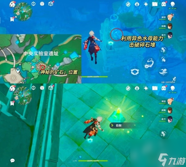 《原神》4.1神秘的矿石任务流程攻略
