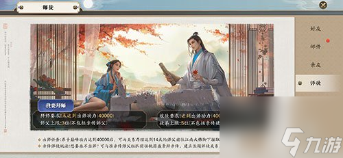 天涯明月刀手游多少级可以拜师