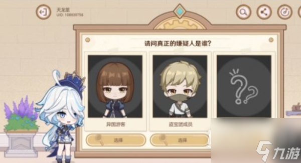 原神特邀名侦探活动答案详情