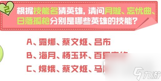 王者荣耀妲己宝宝问答屋答案大全