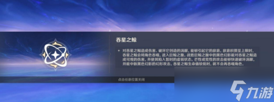 原神4.2星间的巨兽鲸鱼周本打法详解