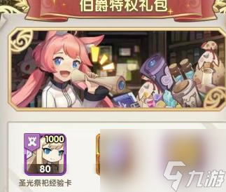 《魔卡之耀》提升爵位方法一覽