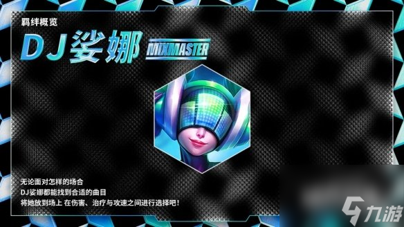 《云顶之弈手游》S10赛季羁绊一览 S10全新羁绊效果汇总