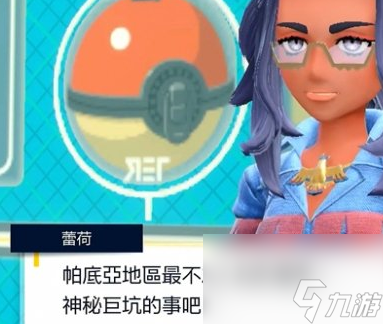 宝可梦朱紫古玉鱼剧情怎么触发 宝可梦朱紫古玉鱼剧情触发教程