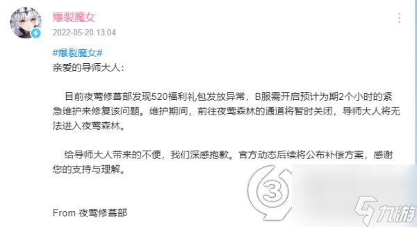爆裂魔女520福利礼包发放异常爆裂魔女520发1000张单抽券