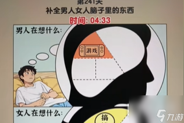 爆梗找茬王男人女人过法攻略一览