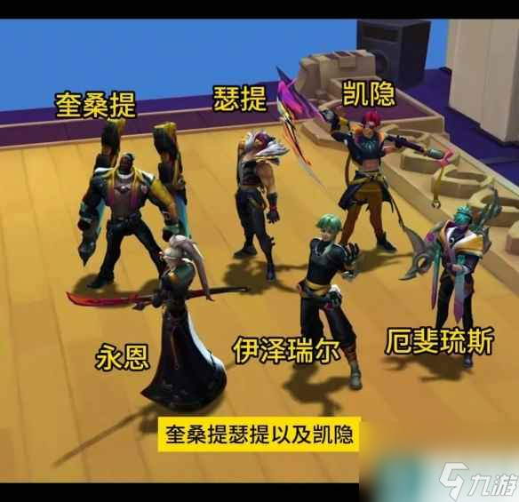 《云顶之弈》2023s10羁绊全览图