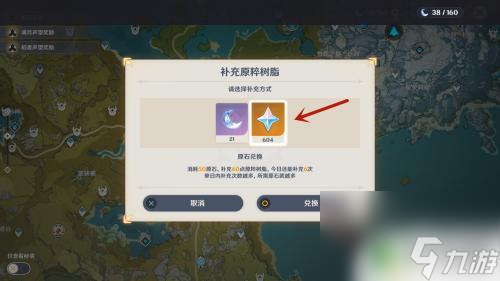 原神中如何集原石 原神原石如何补充原粹树脂