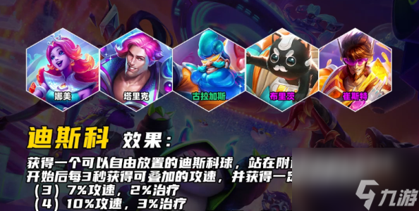 金铲铲之战s10羁绊有哪些 金铲铲之战s10羁绊介绍大全一览