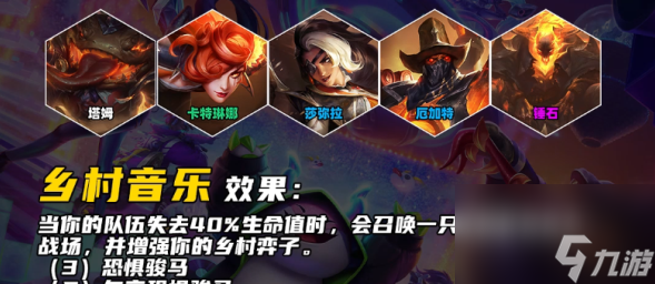 金铲铲之战s10羁绊有哪些 金铲铲之战s10羁绊介绍大全一览