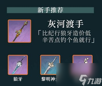 原神芙宁娜武器选什么