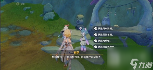 《原神》4.1好事多磨任务流程攻略分享