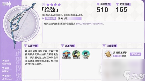原神静水流涌之辉及碧落之珑新武器池一览