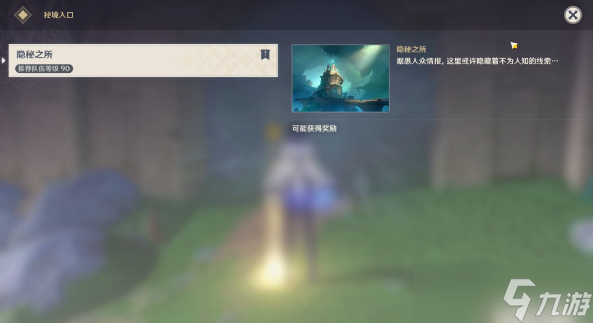 原神4.2主线秘境隐秘之所3宝箱收集位置