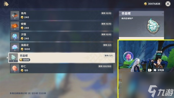 《原神》苍晶螺位置一览 苍晶螺采集路线