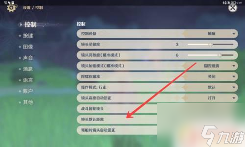 原神怎么調(diào)鏡頭 左右 原神鏡頭距離怎么調(diào)整