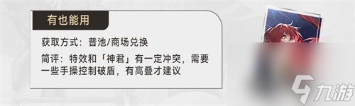 《崩坏：星穹铁道》景元光锥搭配怎么玩