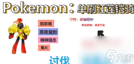 宝可梦朱紫六星红莲铠骑怎么打