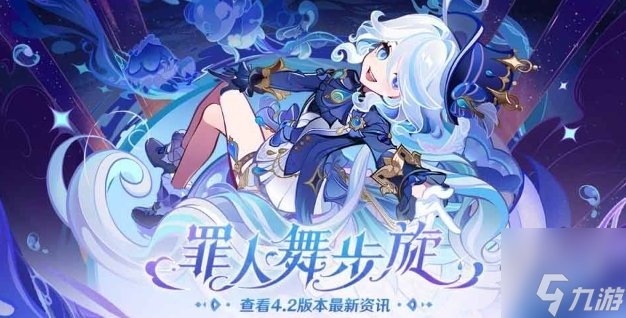 原神罪人舞步旋任务攻略 4.2主线魔神任务攻略流程