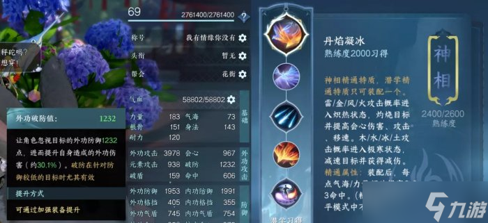 《逆水寒手游》新赛季血河怎么搭配 S2赛季血河内功搭配玩法攻略