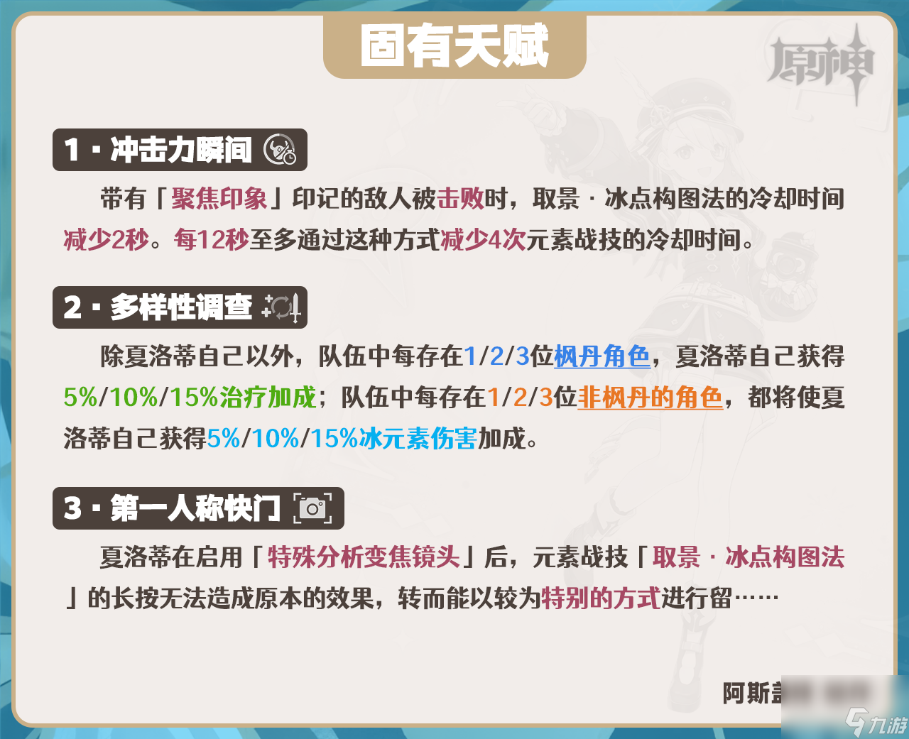原神夏洛蒂技能介绍