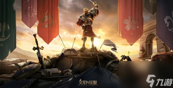 文明和征服兑换码2023