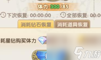 《魔卡之耀》體力值恢復(fù)方法