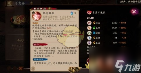 陰陽師本真三尾狐技能是什么-SP三尾狐技能效果