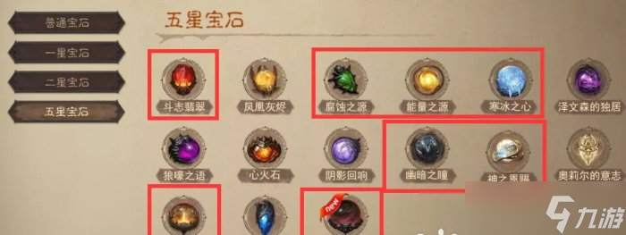 《暗黑破坏神不朽》狂骑士宝石怎么选 狂骑士各氪度宝石推荐