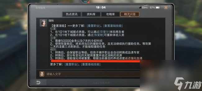 《明日之后》基因改造重置方法