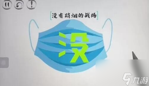 《腦洞人大冒險(xiǎn)》疫敗涂地過(guò)關(guān)攻略分享