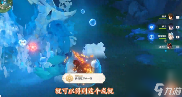 原神我们是万众一体成就攻略