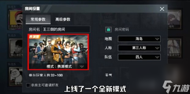 《和平精英》表演模式玩法攻略