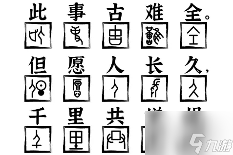 爆梗找茬王水调歌头怎么过(水调歌头打一字谜)