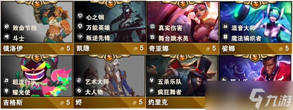 云顶之弈s10五费卡有哪些