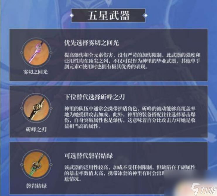 原神菱华养成攻略 绫人武器圣遗物推荐攻略