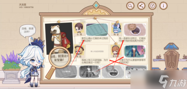 原神特邀名侦探答案是什么