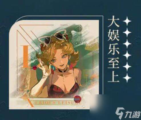 重返未来1999新角色6攻略