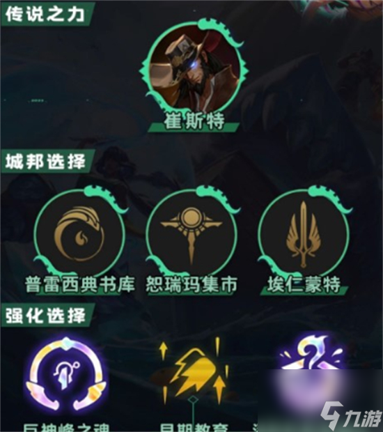 云顶之弈s9.5版本堡垒妮蔻阵容怎么搭配