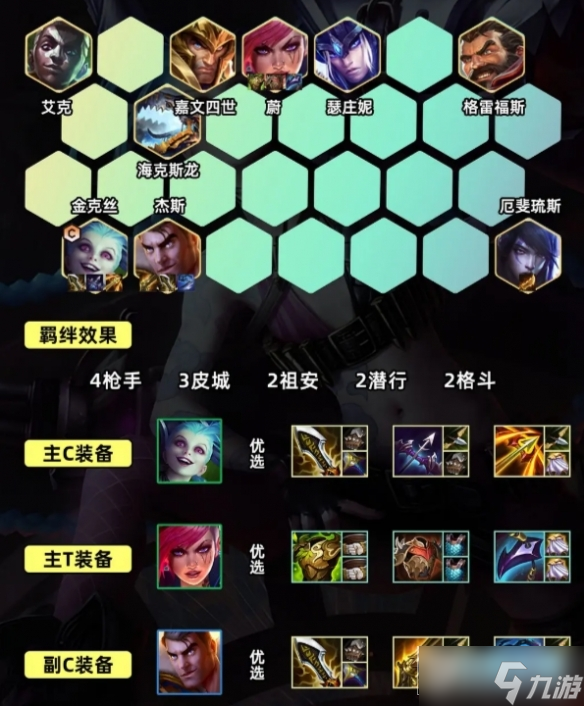 金铲铲之战S9.5打气金克丝阵容推荐攻略 打气金克丝怎么玩