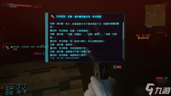 赛博朋克2077痴人说梦任务攻略