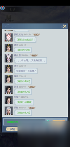 名片查看在哪里介绍 修真模拟器名片怎么发