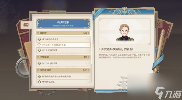 《原神》4.2枫丹主线推理及审判答案 魔神任务第四章第五幕审判选项
