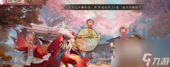 阴阳师红狐之邀玩法攻略 具体介绍