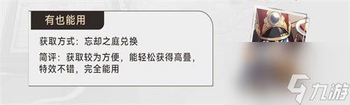《崩坏：星穹铁道》景元光锥搭配怎么玩