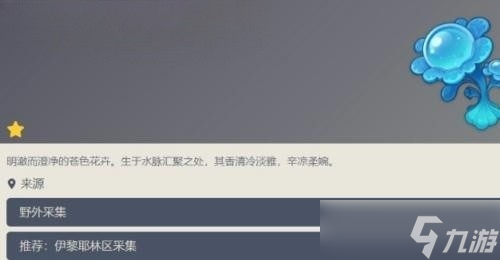 《原神》4.2夏洛蒂天赋突破材料攻略，快来认识新伙伴吧