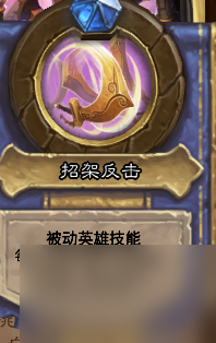 炉石传说邪火试炼第二章通关攻略