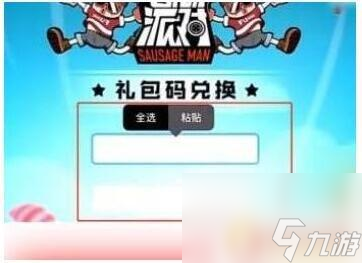 香肠派对,兑换码 《香肠派对》2023糖果兑换码大全下载