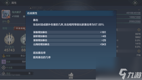 妄想山海：星宿点怎么点？记住四点，攻击力、战力全都能