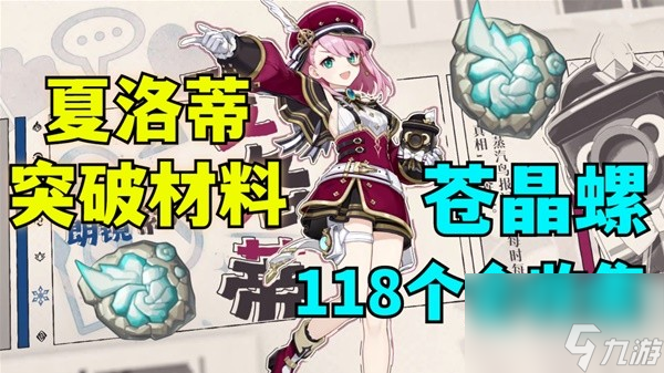 《原神》苍晶螺位置一览 苍晶螺采集路线